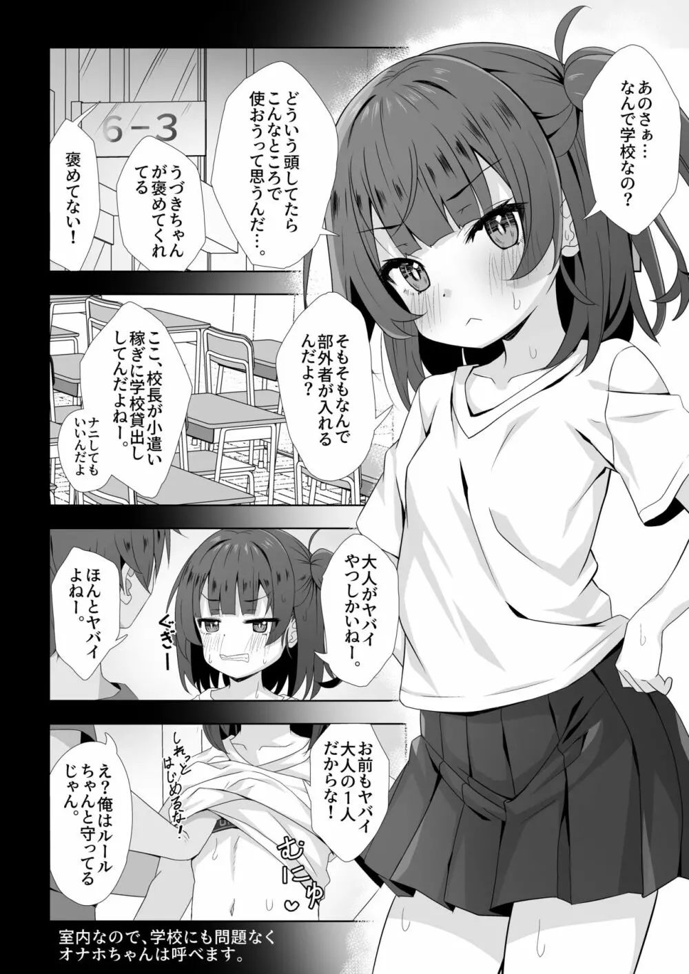 うづきちゃんのお仕事風景 Page.3