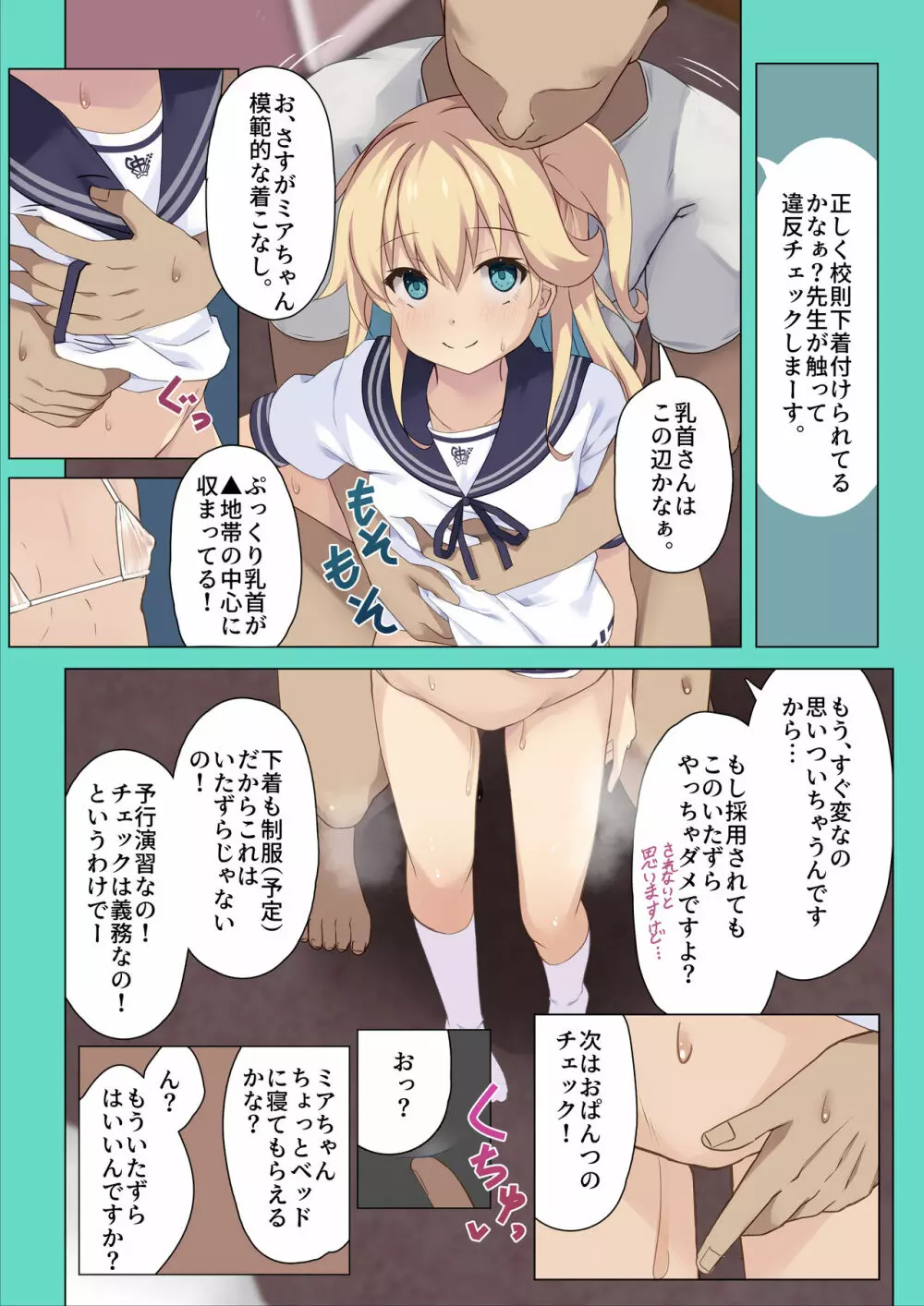 ミアちゃんについて2 Page.2