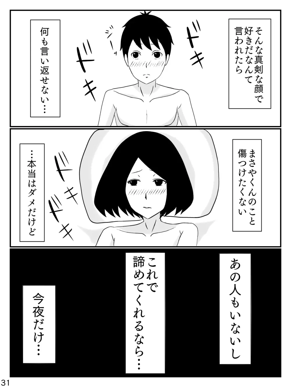 6つ違いのお義母さん Page.32