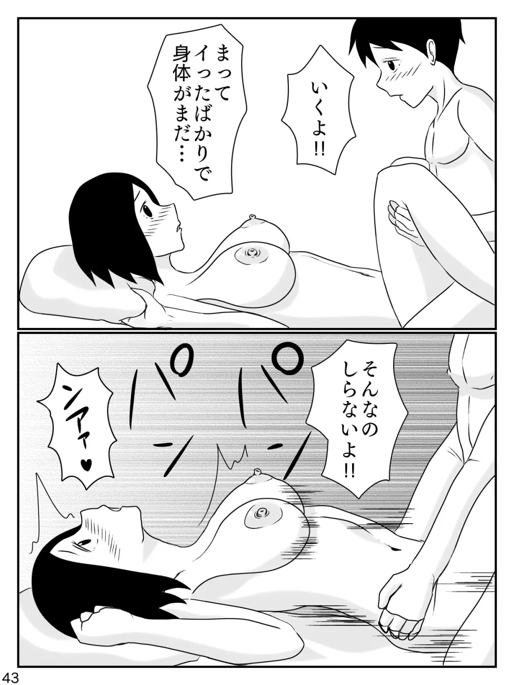 6つ違いのお義母さん Page.44