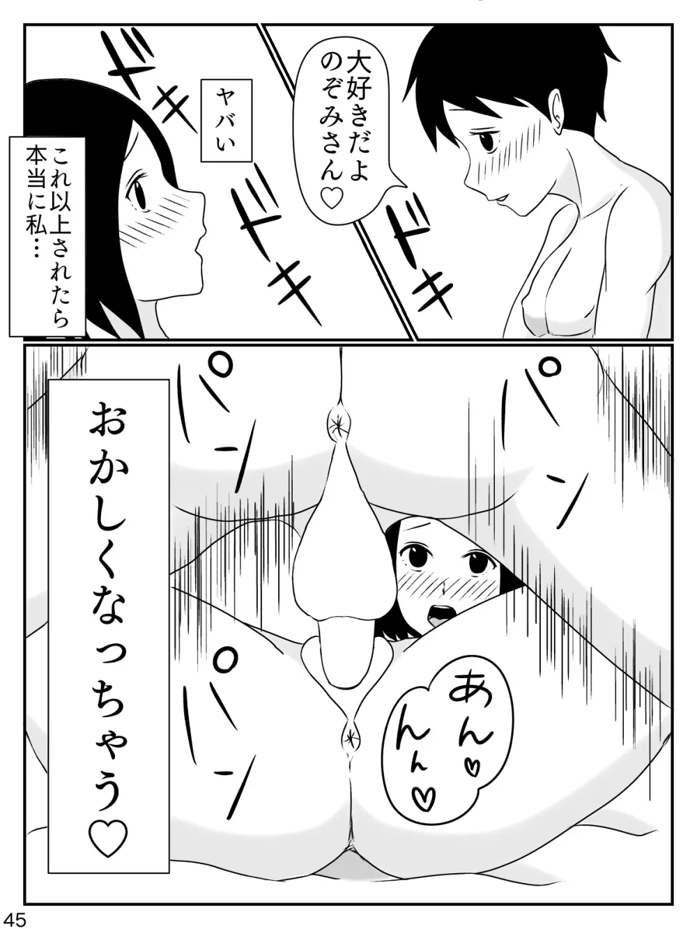 6つ違いのお義母さん Page.46