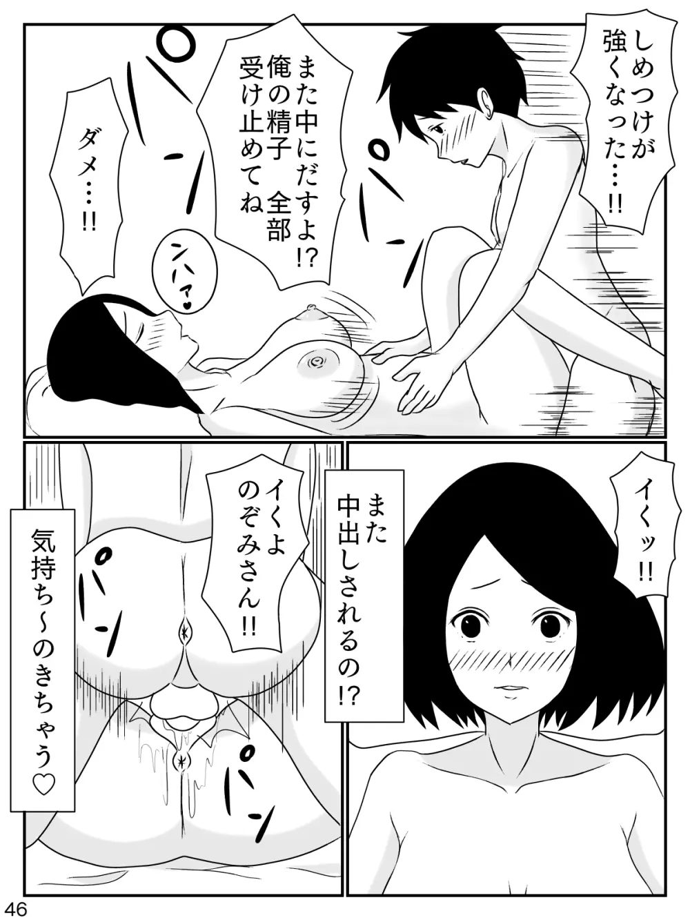 6つ違いのお義母さん Page.47