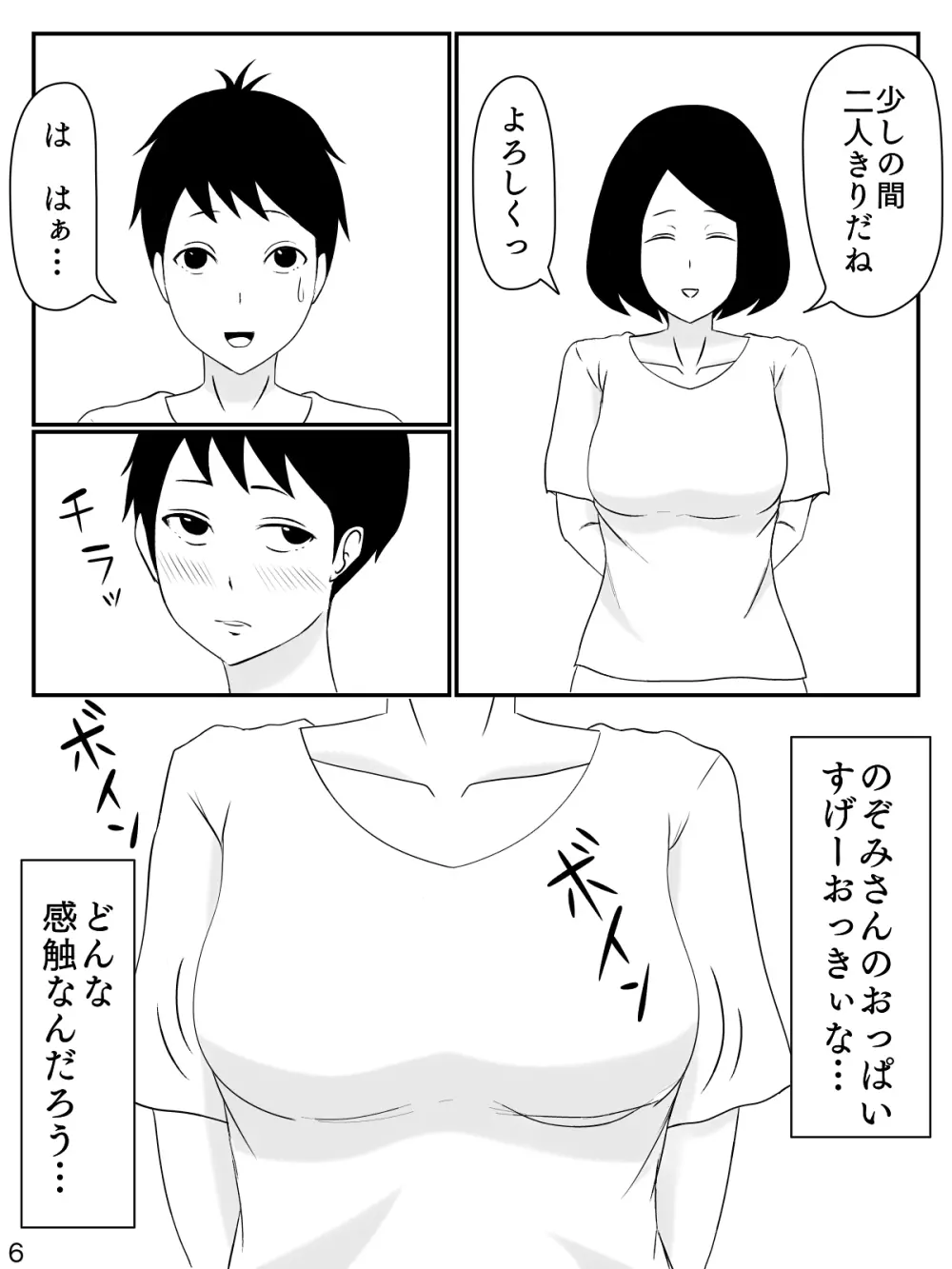 6つ違いのお義母さん Page.7