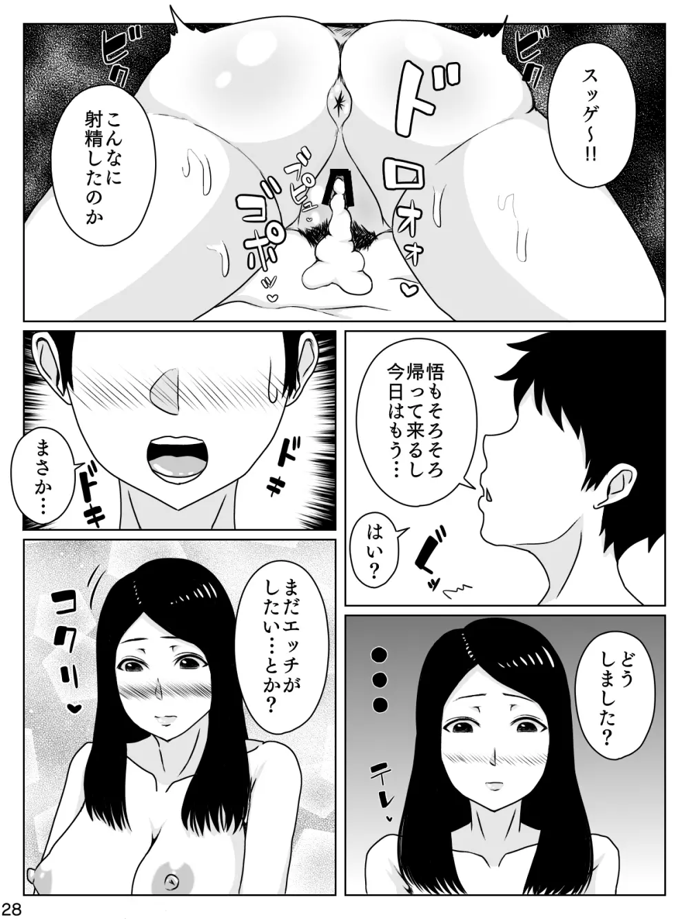 大好きな人は超絶無口な親友のお母さん Page.29