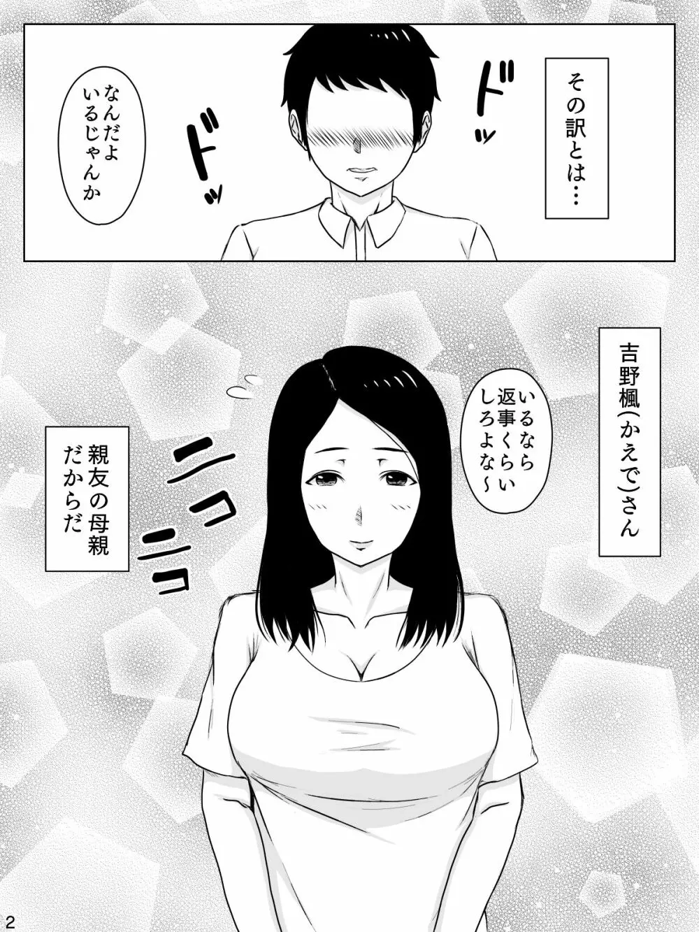 大好きな人は超絶無口な親友のお母さん Page.3