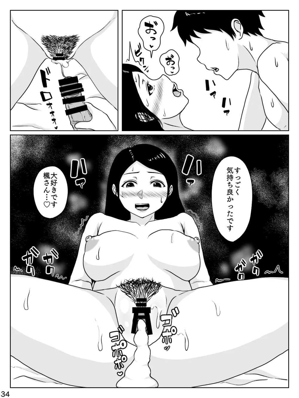 大好きな人は超絶無口な親友のお母さん Page.35