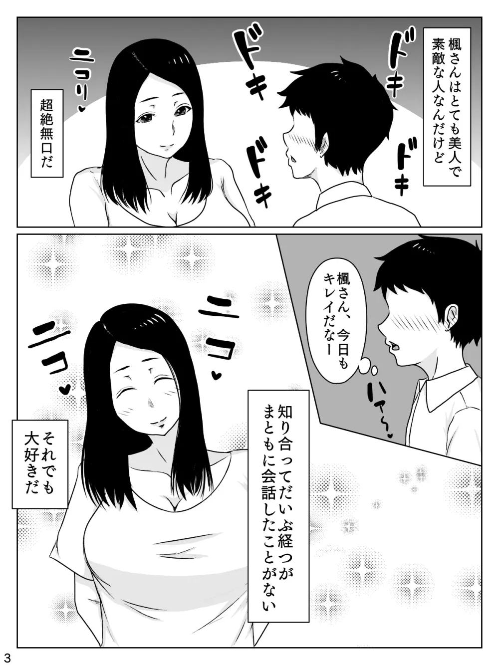 大好きな人は超絶無口な親友のお母さん Page.4