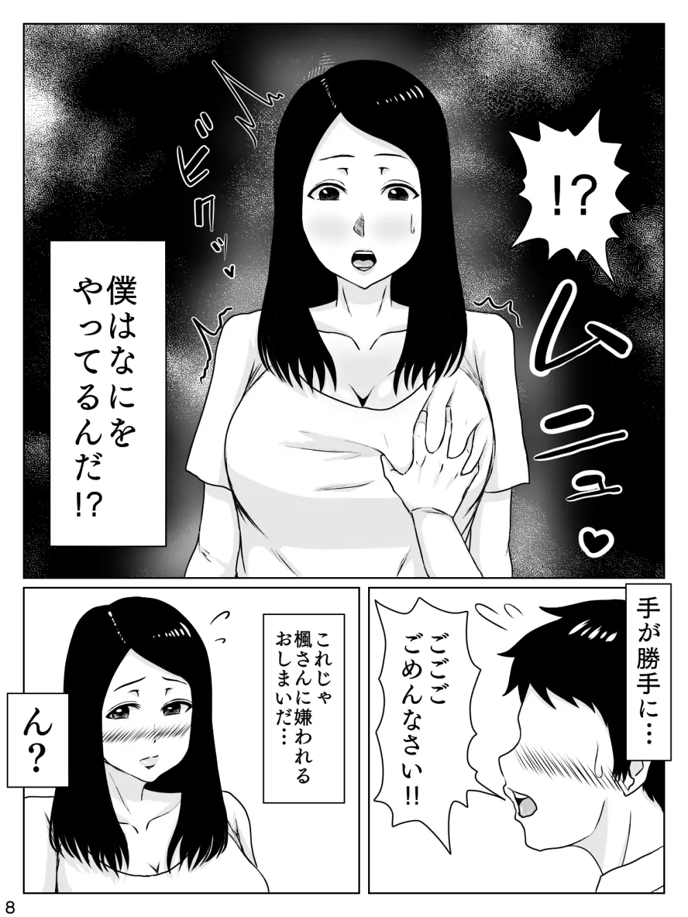 大好きな人は超絶無口な親友のお母さん Page.9