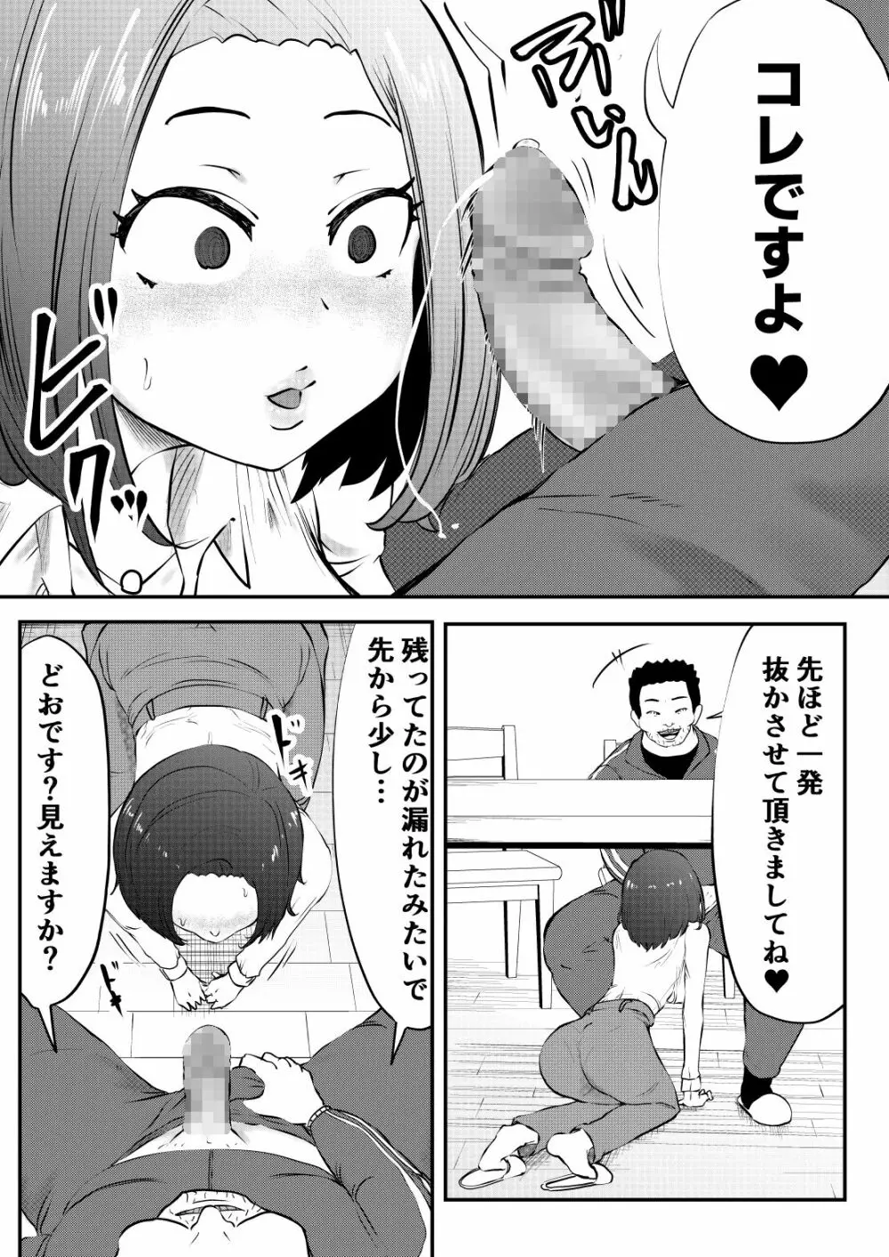 NTRご無沙汰人妻 ～久しぶりのおしゃぶりは娘の担任～ Page.11