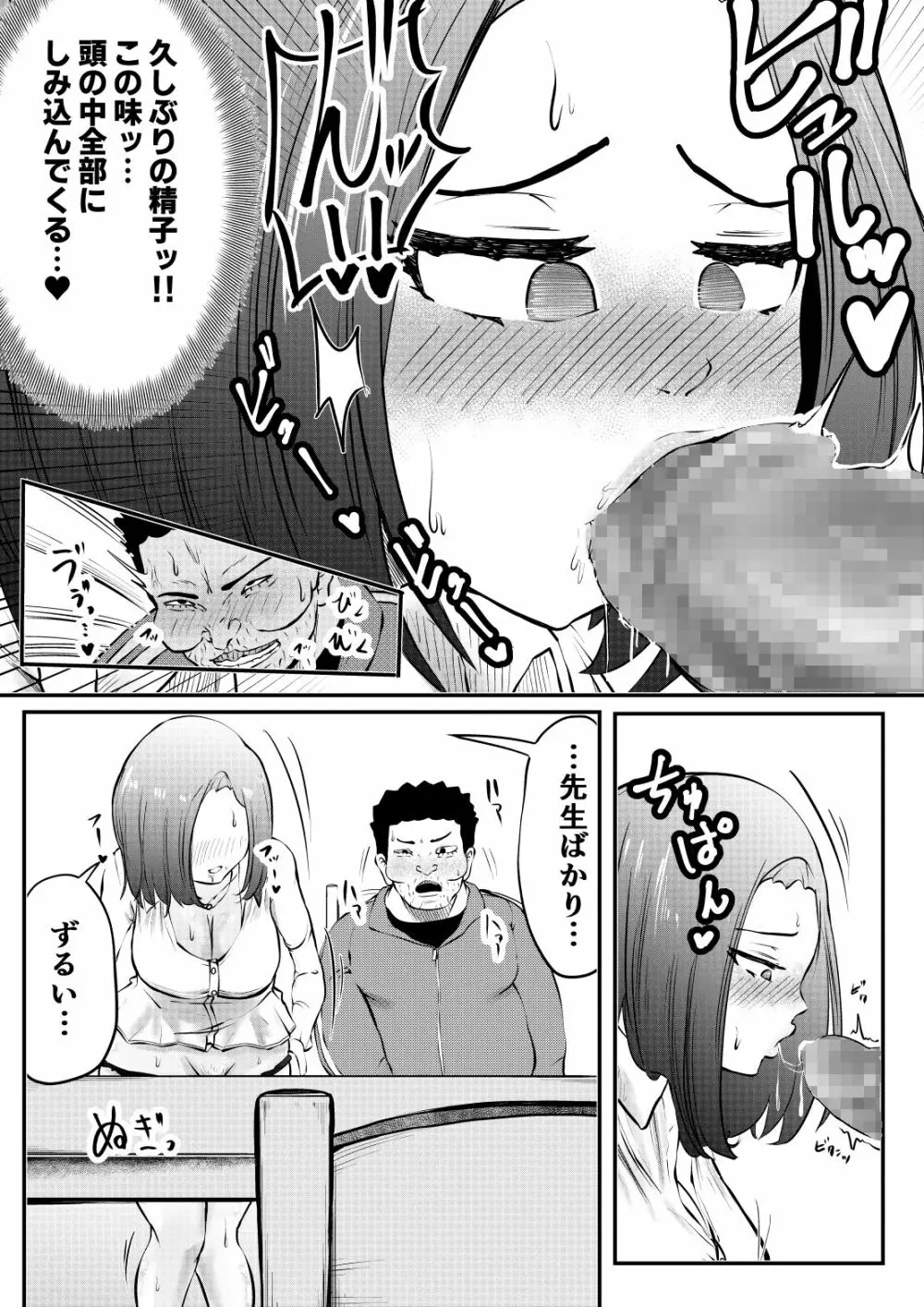 NTRご無沙汰人妻 ～久しぶりのおしゃぶりは娘の担任～ Page.16