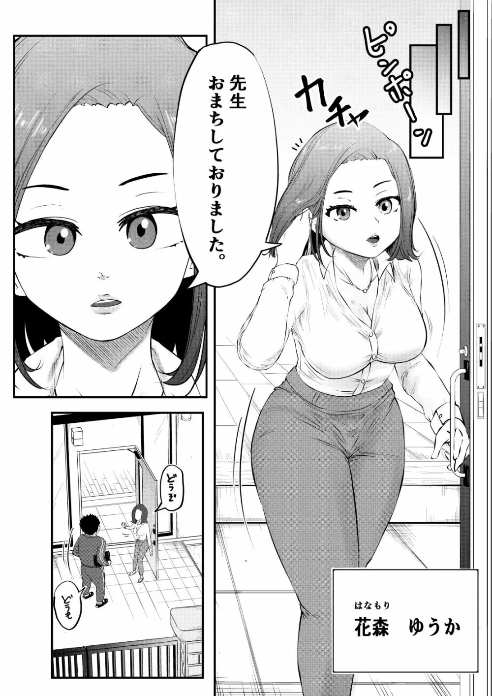 NTRご無沙汰人妻 ～久しぶりのおしゃぶりは娘の担任～ Page.3