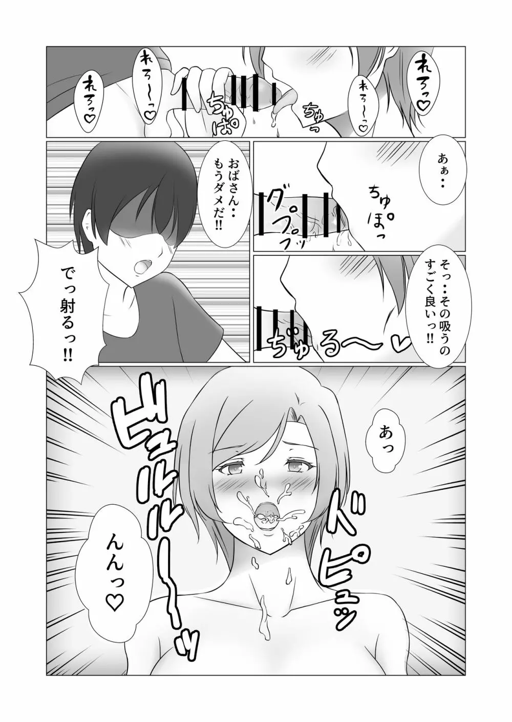 お前のママはもう俺のものだから Page.14