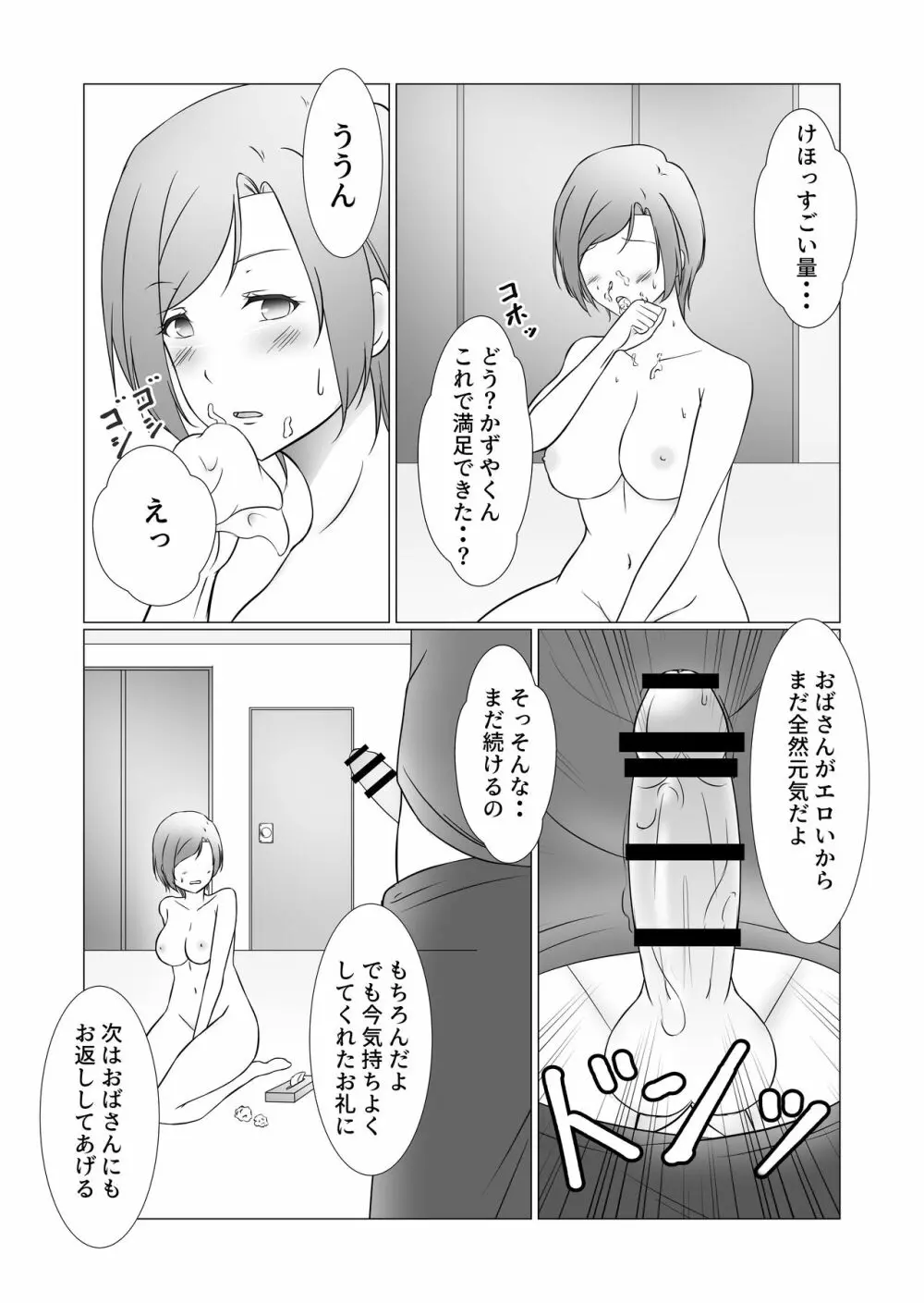 お前のママはもう俺のものだから Page.15