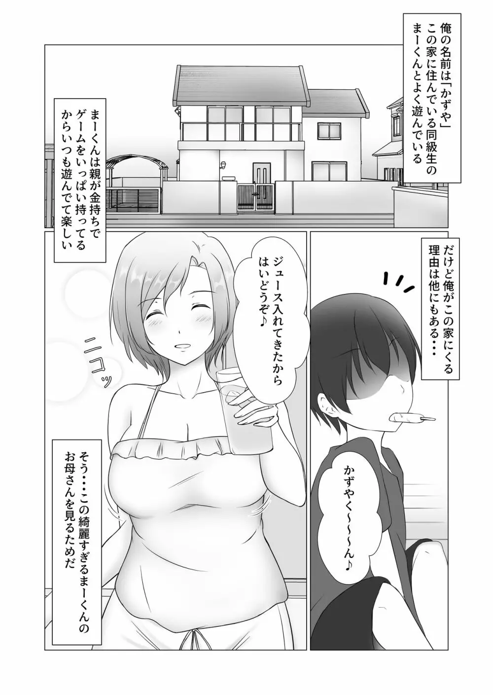 お前のママはもう俺のものだから Page.2