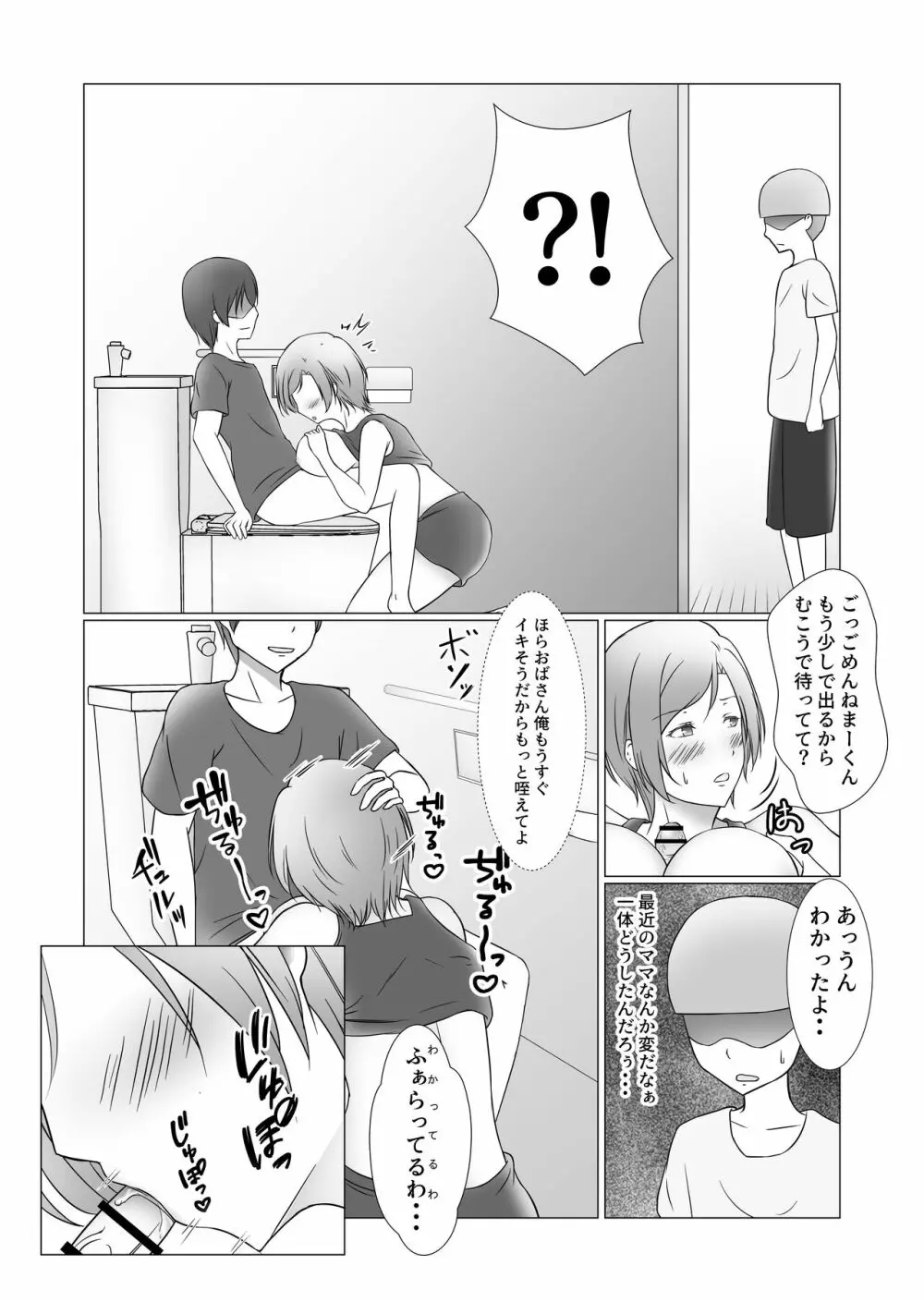 お前のママはもう俺のものだから Page.27