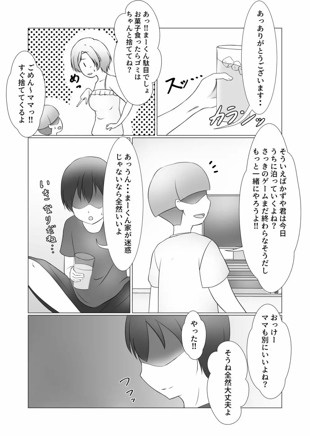 お前のママはもう俺のものだから Page.3