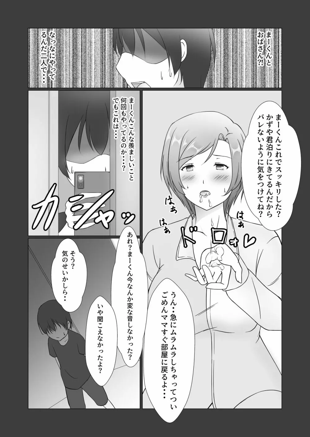 お前のママはもう俺のものだから Page.5