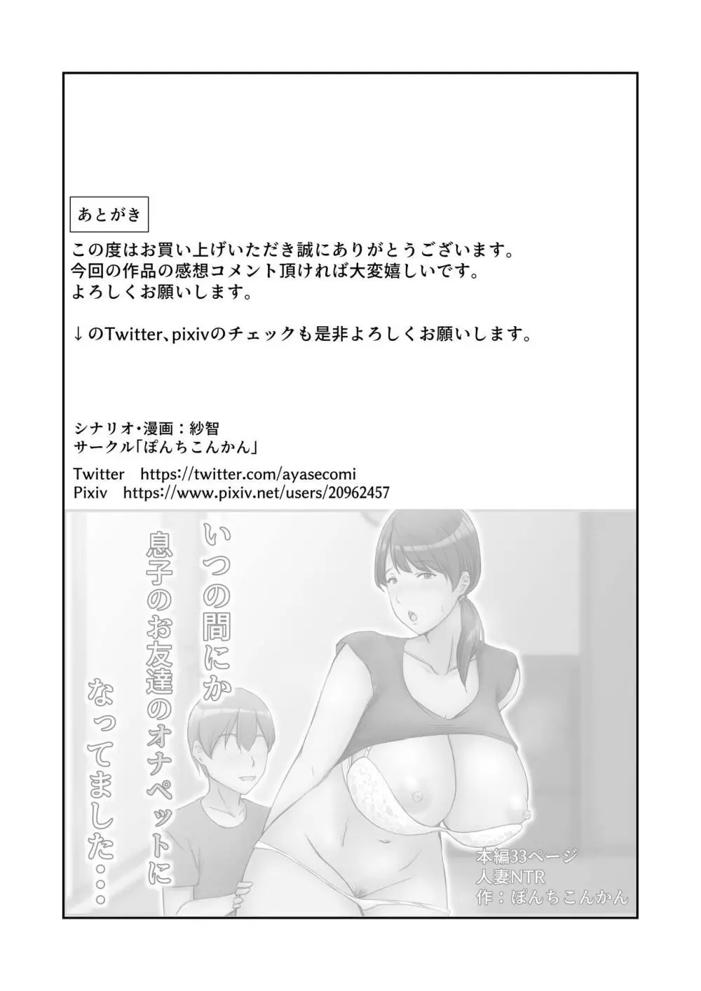 いつの間にか息子のお友達のオナペットになってました Page.35