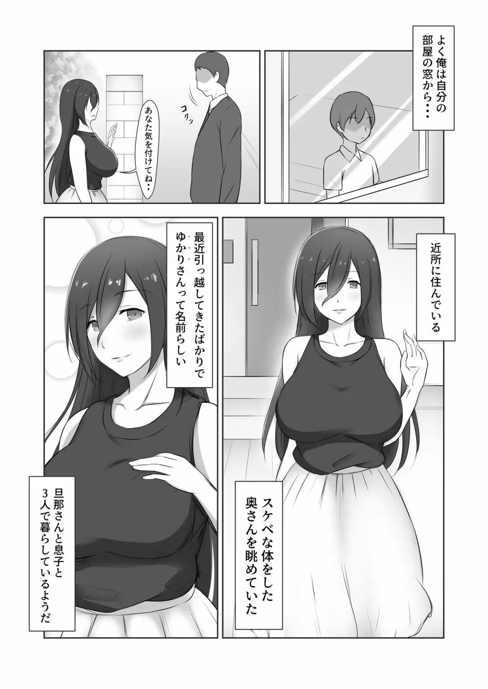 近所の奥さんを催●にかけて〇キちんこの虜にしてみた Page.2