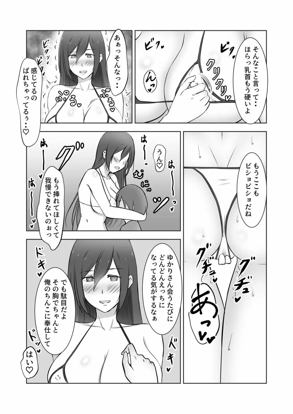 近所の奥さんを催●にかけて〇キちんこの虜にしてみた Page.25