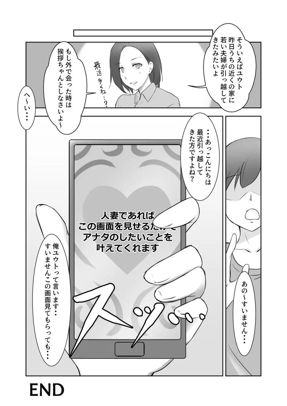 近所の奥さんを催●にかけて〇キちんこの虜にしてみた Page.35