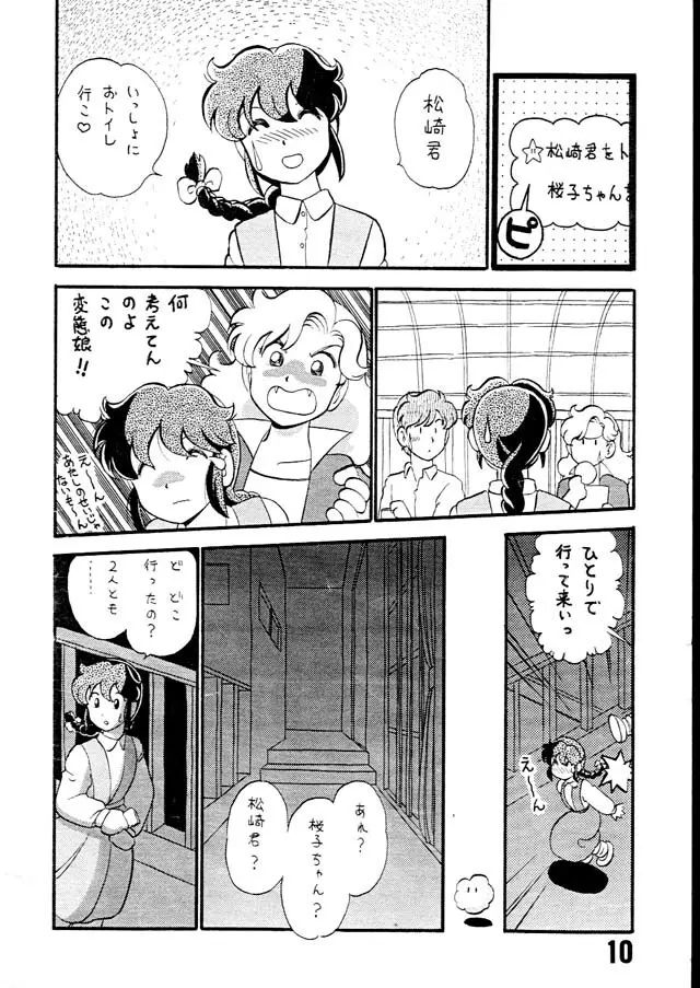 ゆみみみみっく Page.10