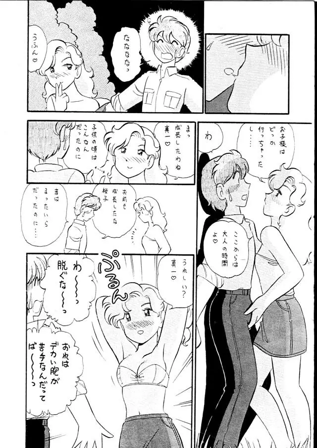 ゆみみみみっく Page.12