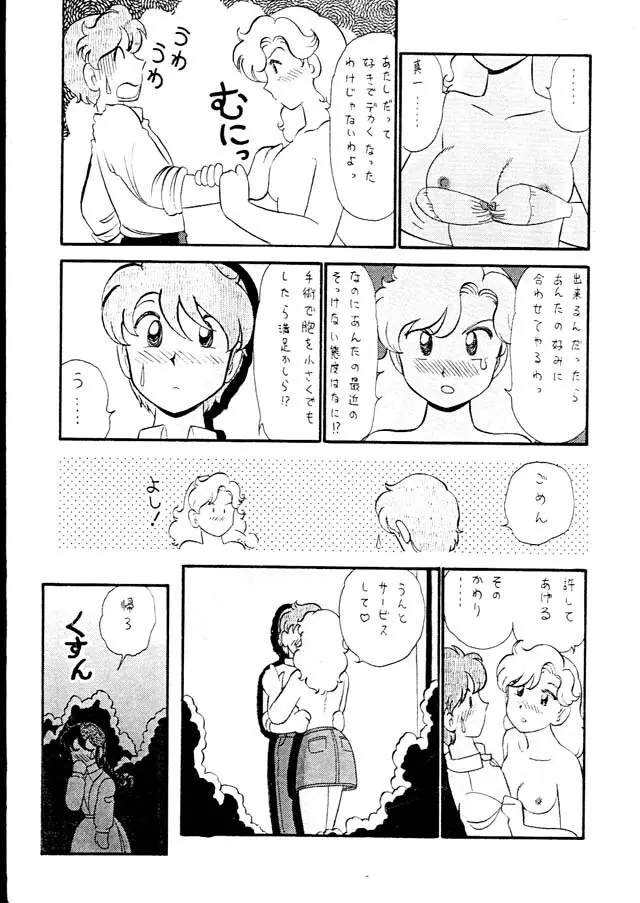 ゆみみみみっく Page.13