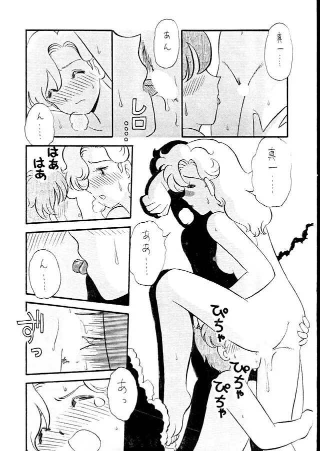 ゆみみみみっく Page.14