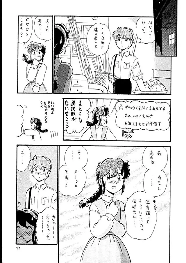 ゆみみみみっく Page.17