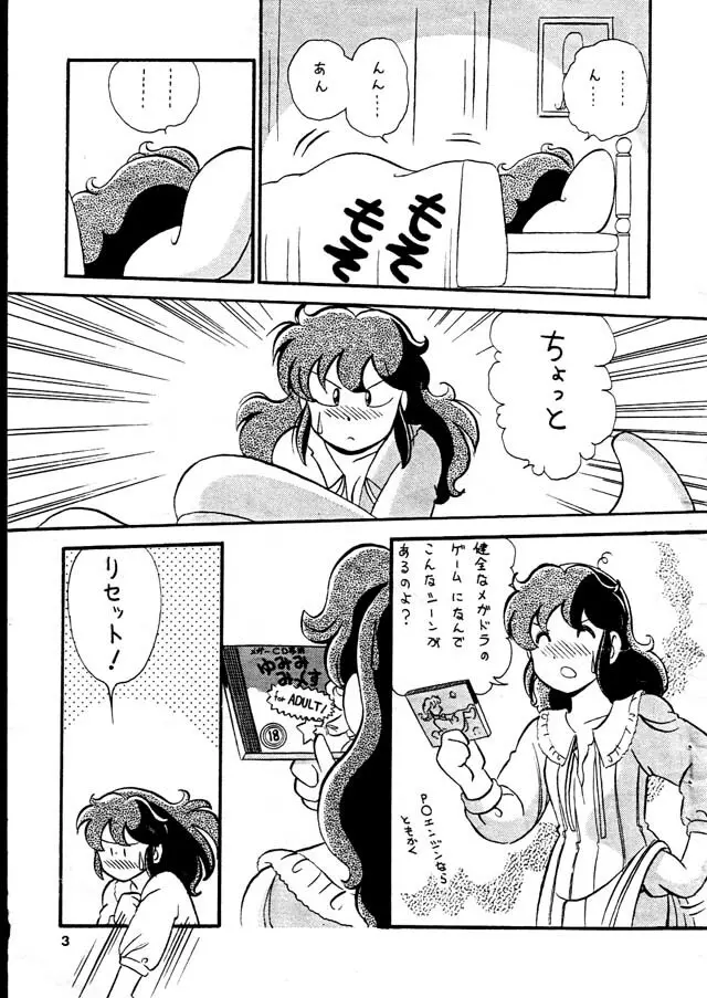 ゆみみみみっく Page.3