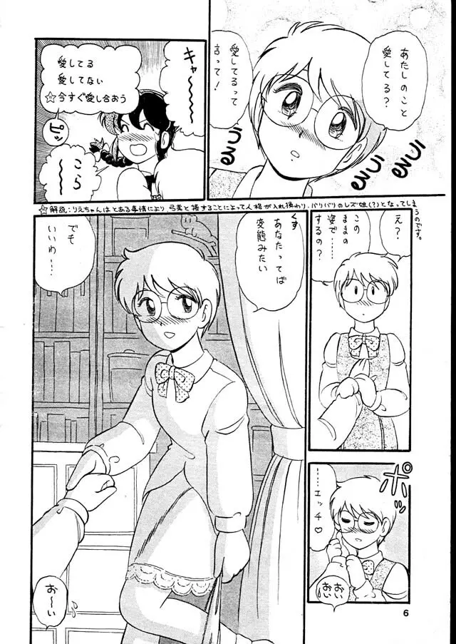 ゆみみみみっく Page.6