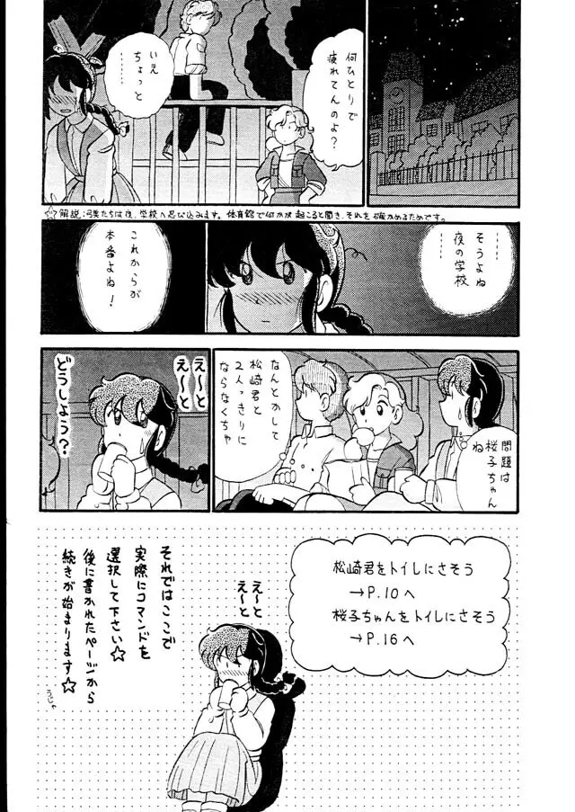 ゆみみみみっく Page.9