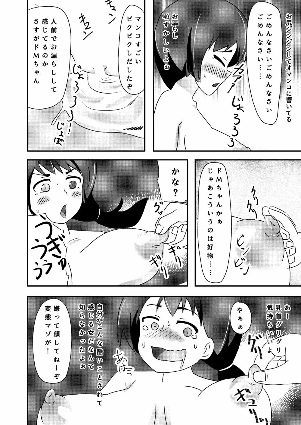 輪姦志願の肉便器堕ち Page.16