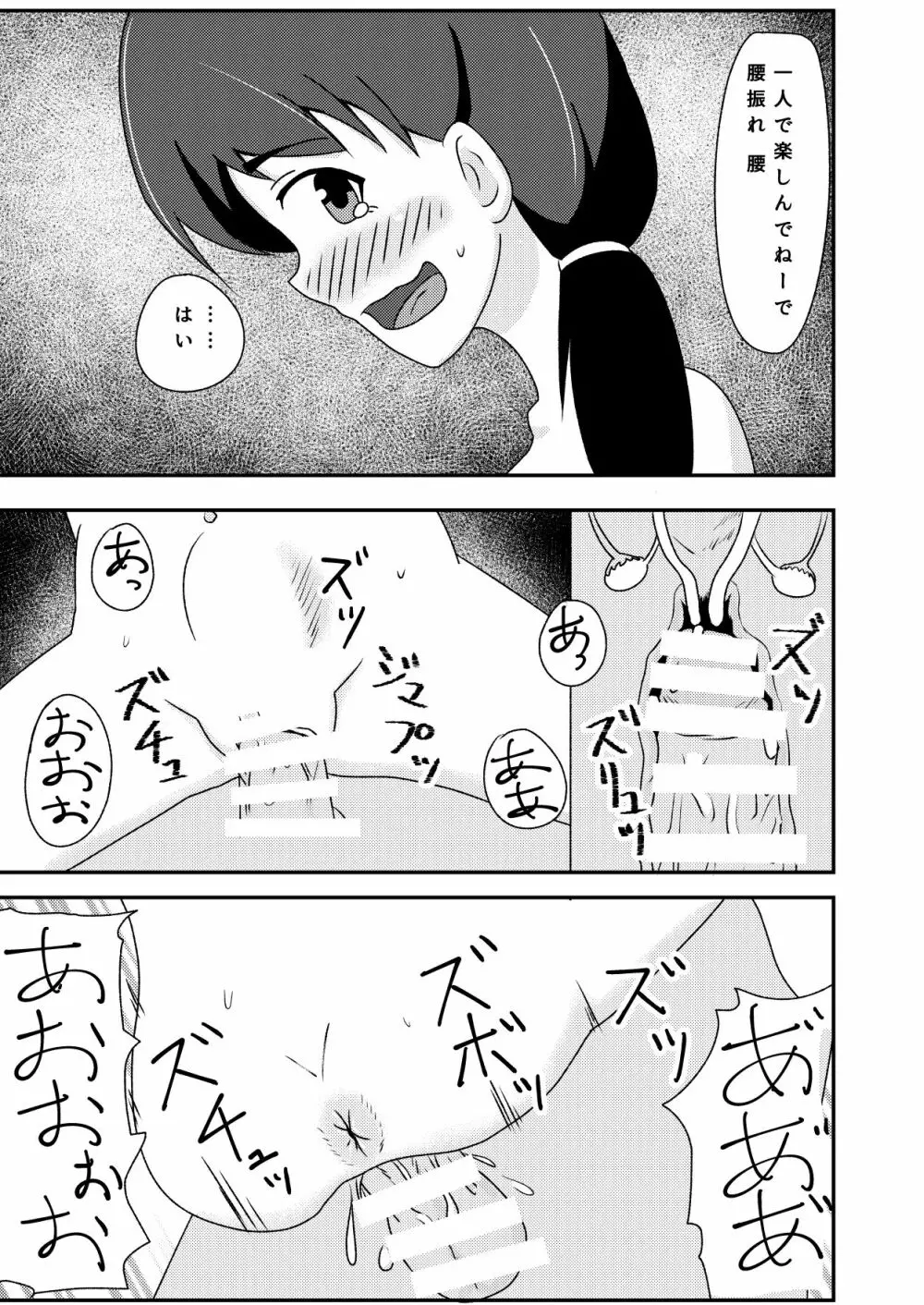 輪姦志願の肉便器堕ち Page.17