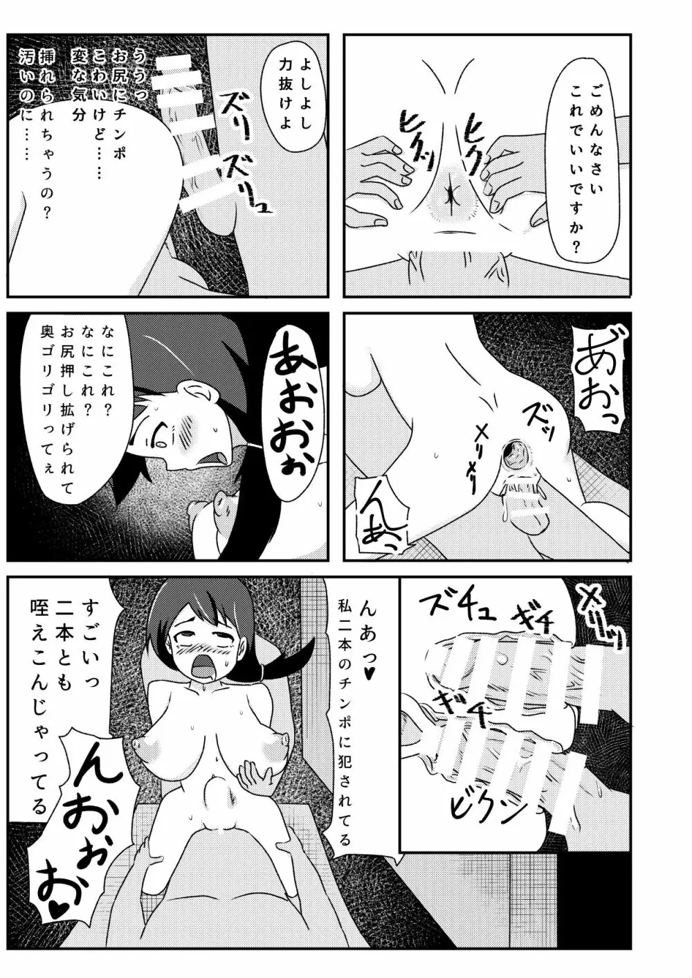 輪姦志願の肉便器堕ち Page.19