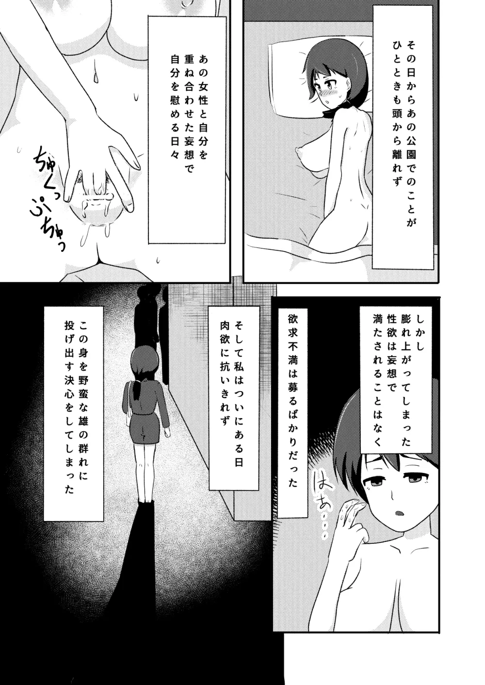 輪姦志願の肉便器堕ち Page.36