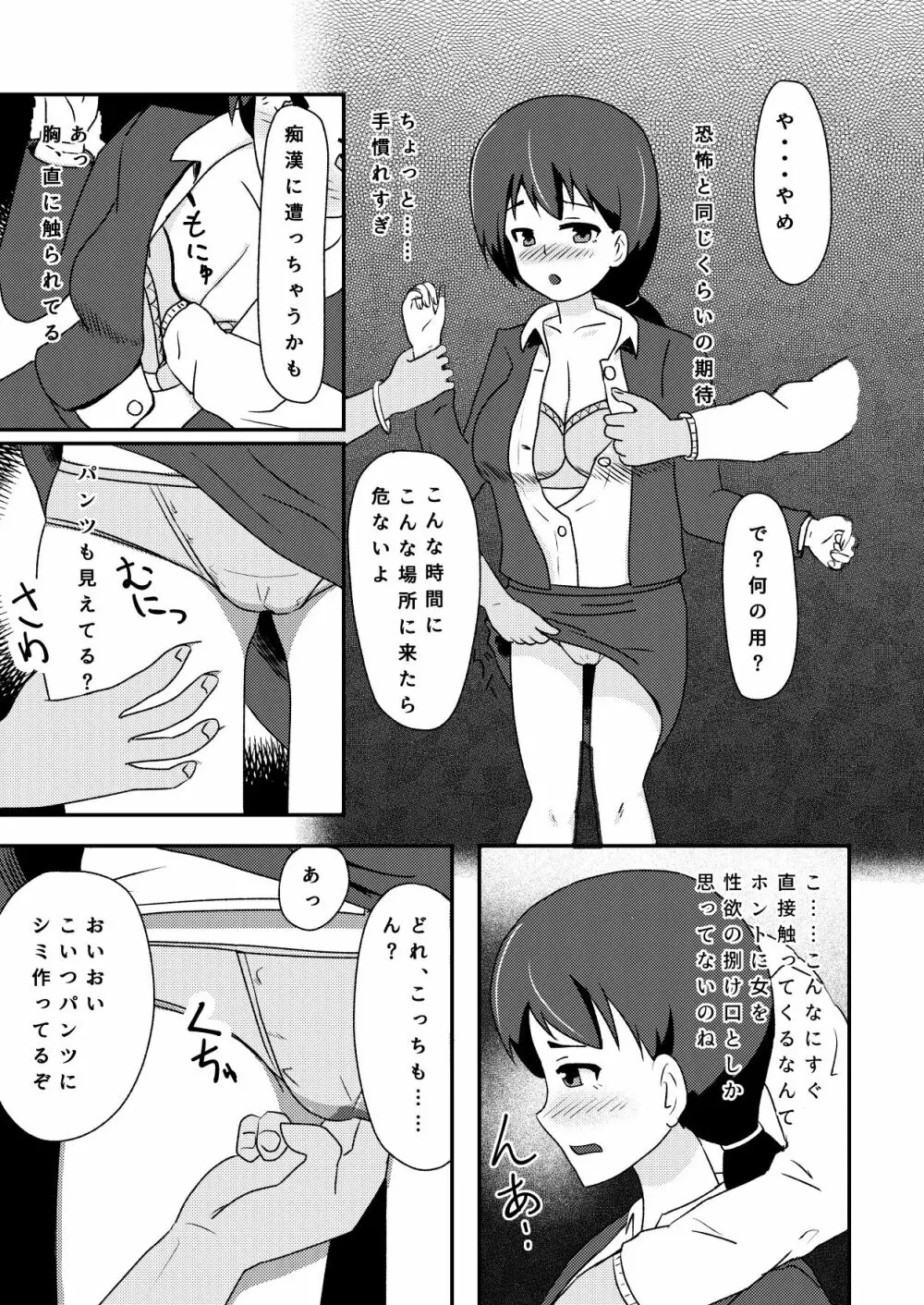 輪姦志願の肉便器堕ち Page.38