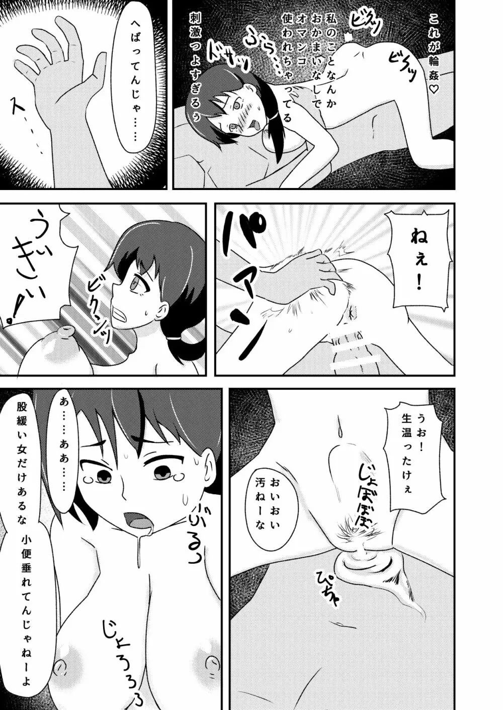 輪姦志願の肉便器堕ち Page.46