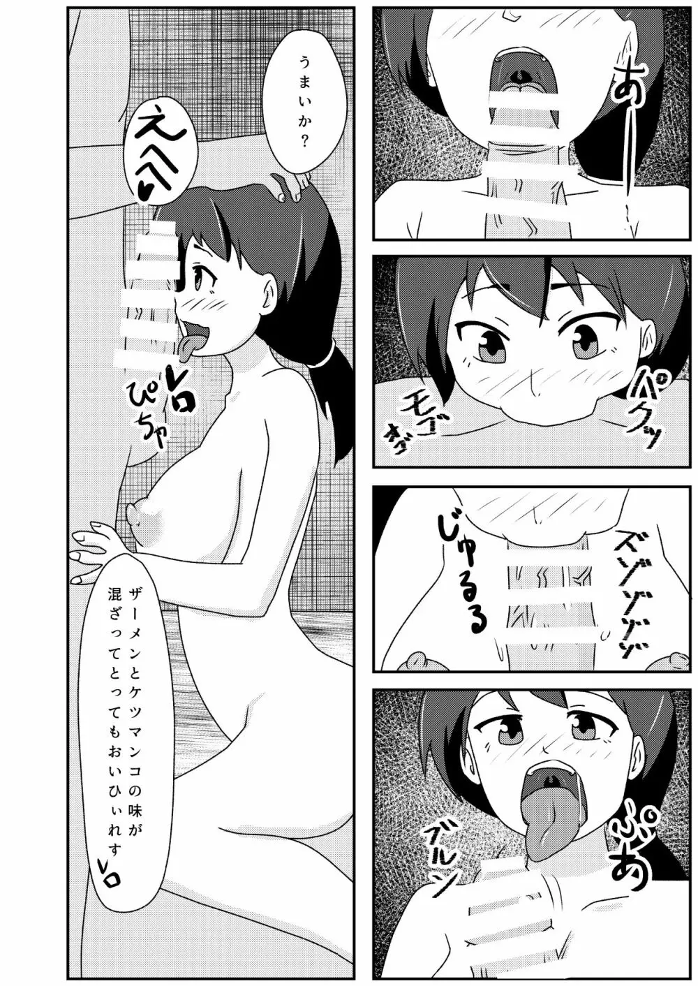 輪姦志願の肉便器堕ち Page.53