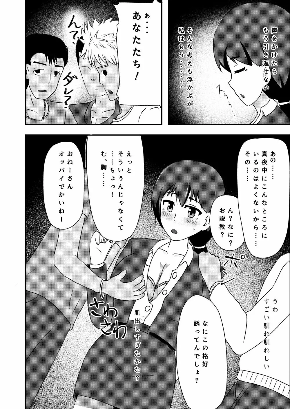 輪姦志願の肉便器堕ち Page.6