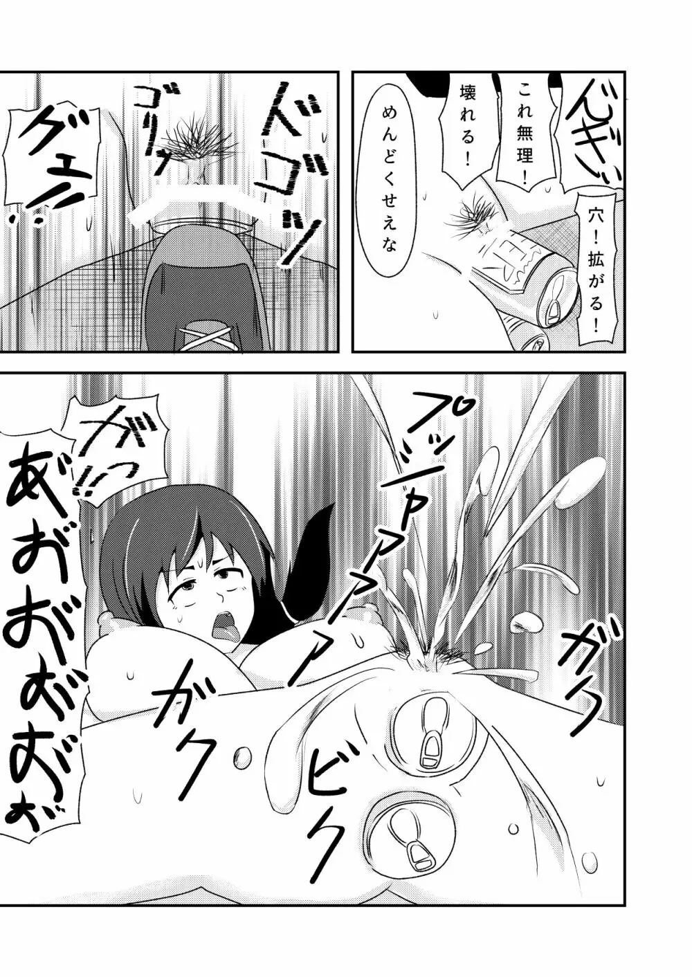 輪姦志願の肉便器堕ち Page.60