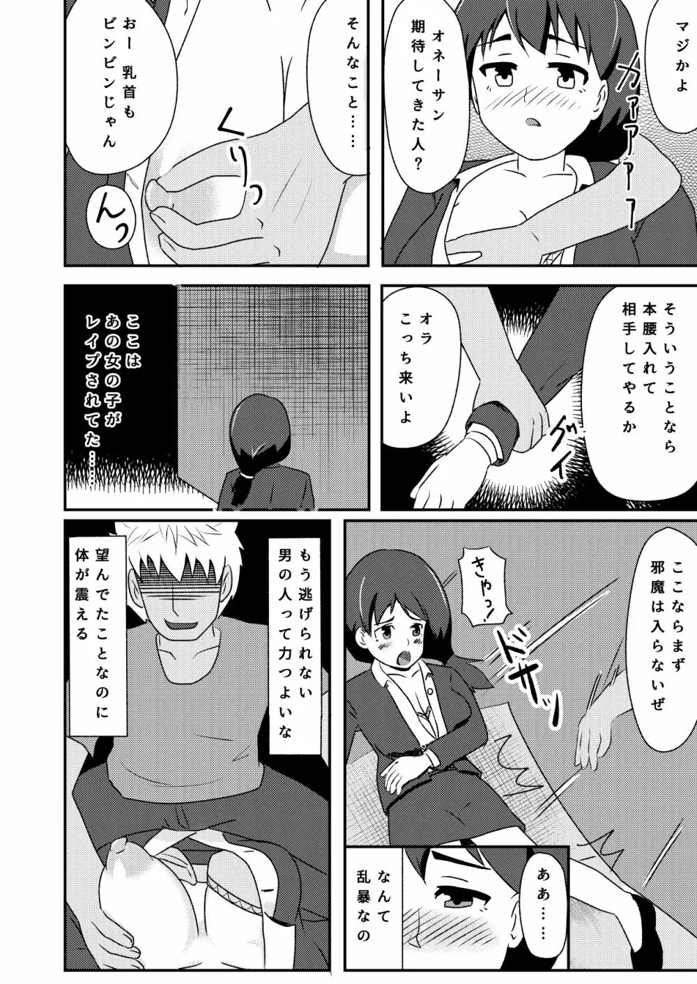 輪姦志願の肉便器堕ち Page.8