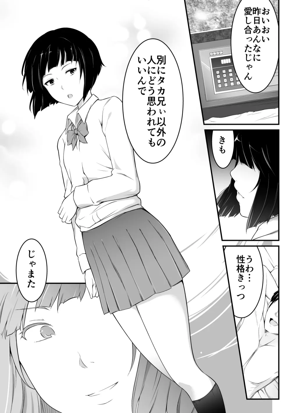 欲しくなる 双子のいとこ 妹編 Page.3