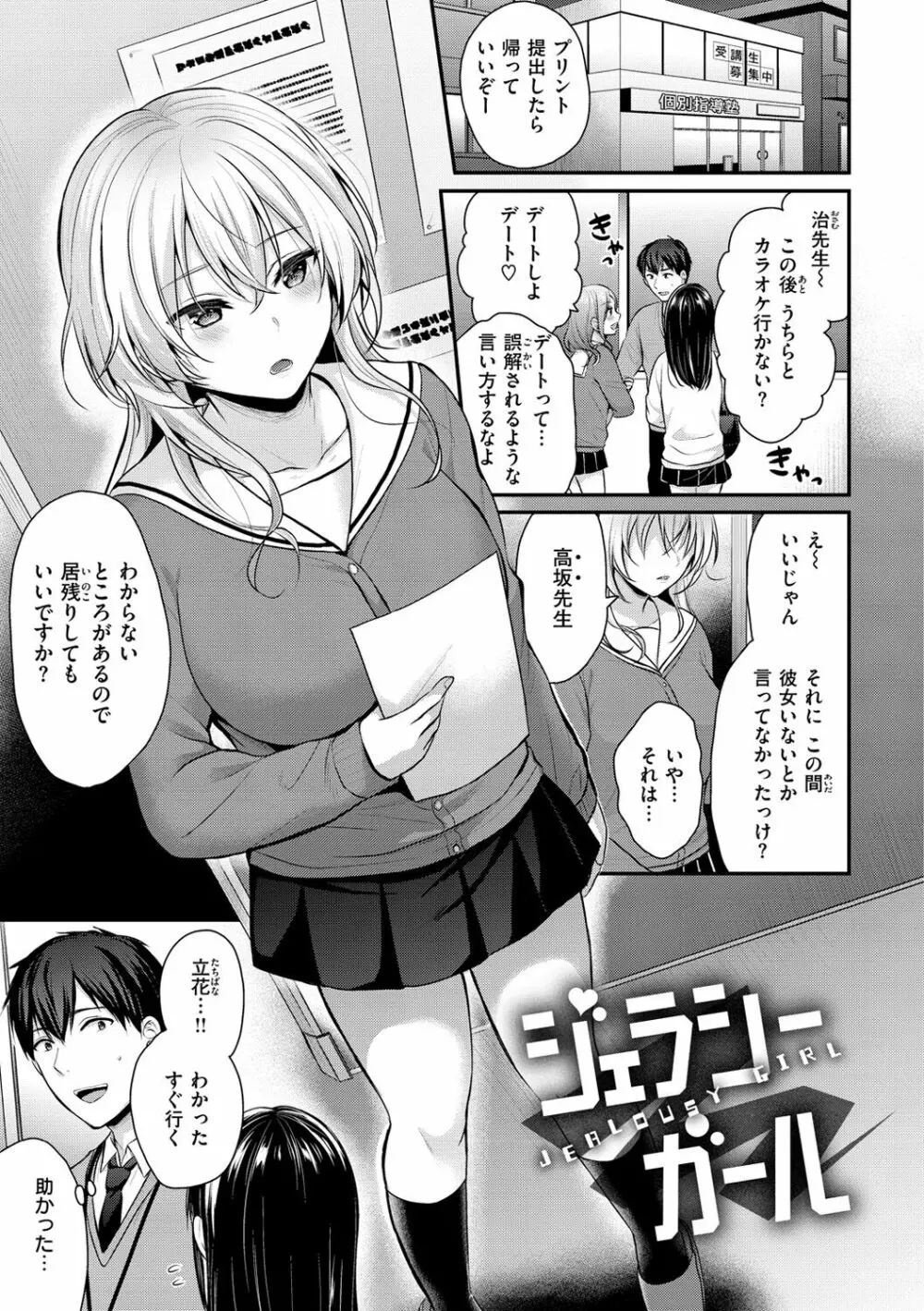 夢中にシてあげる Page.113