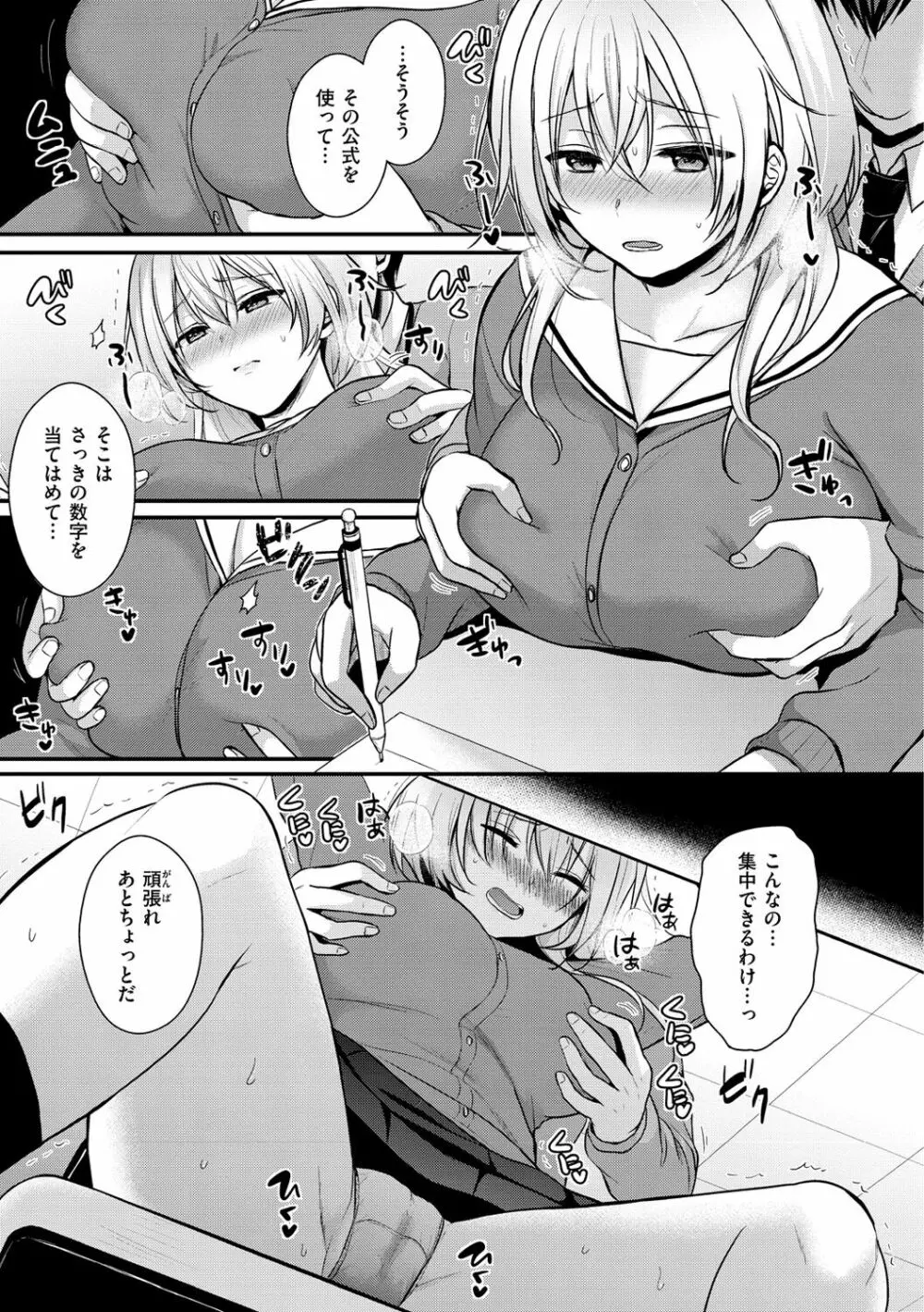 夢中にシてあげる Page.119