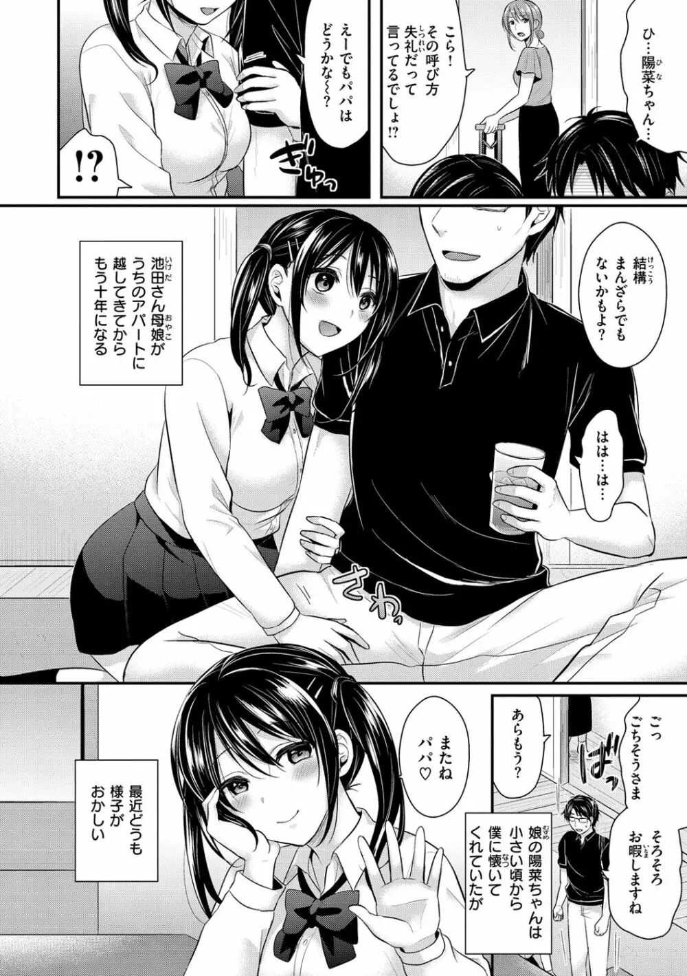 夢中にシてあげる Page.132