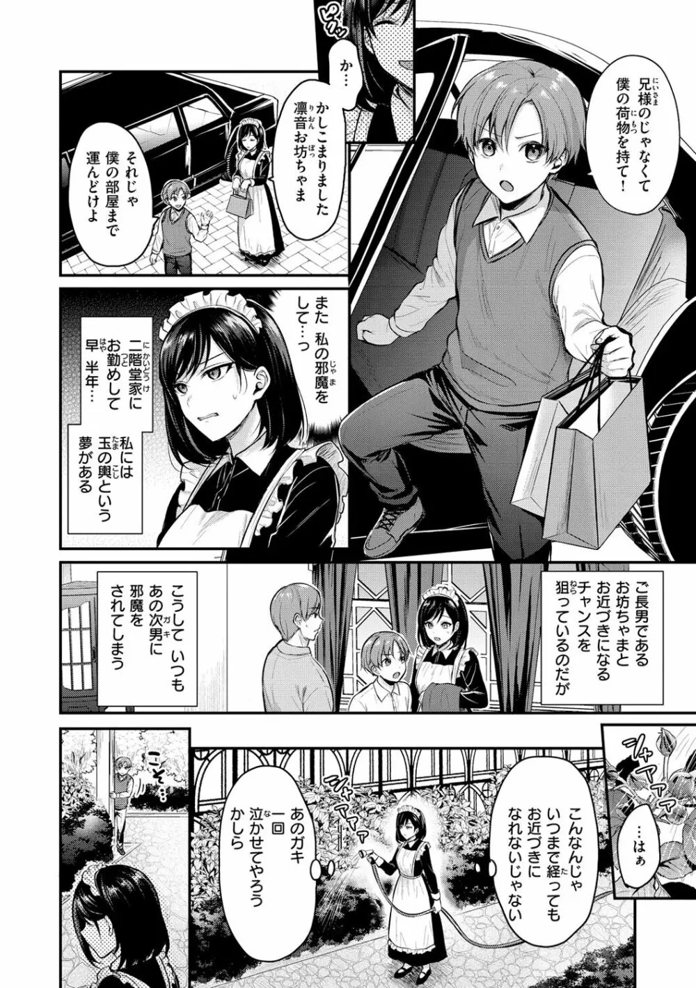 夢中にシてあげる Page.22