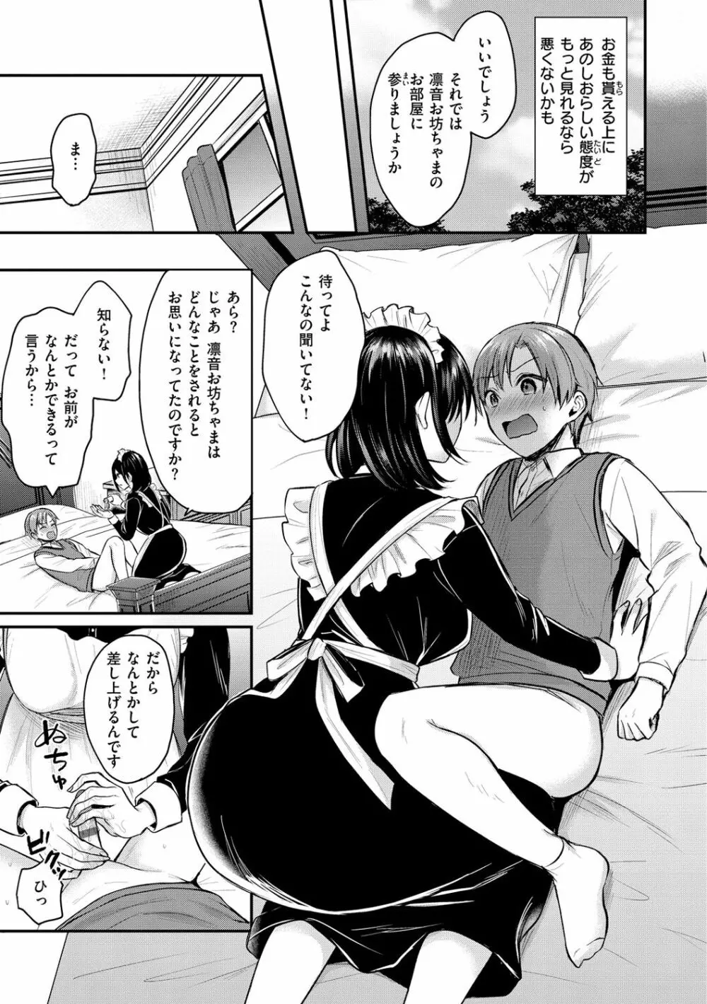 夢中にシてあげる Page.27