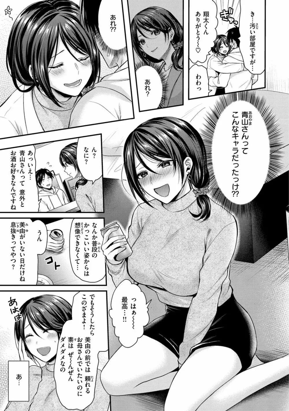 夢中にシてあげる Page.79